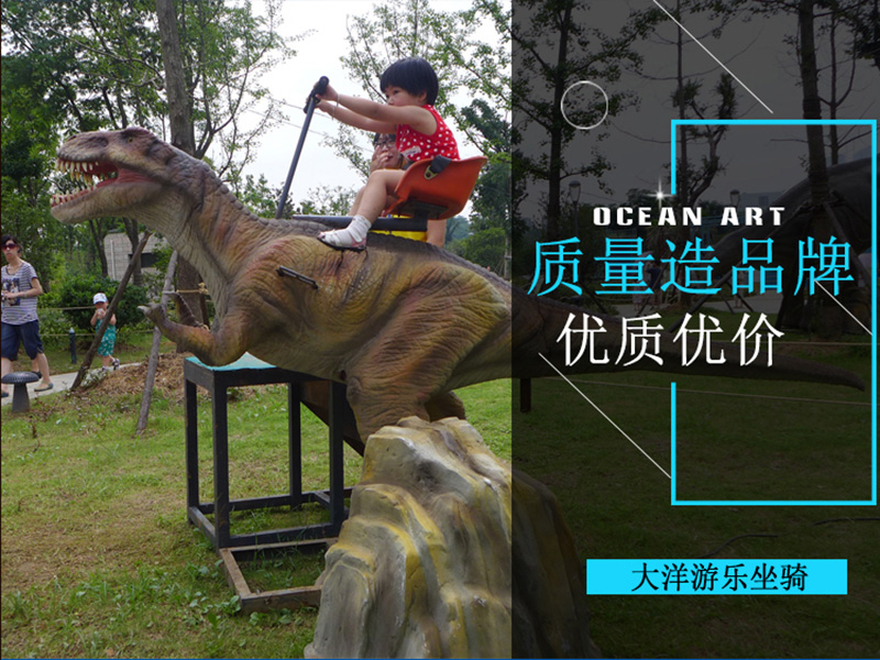 仿真恐龍，仿真恐龍坐騎