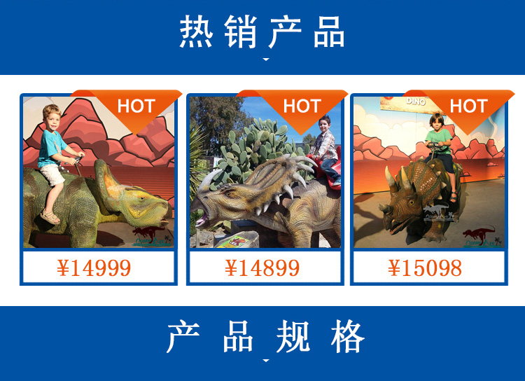 仿真恐龍，仿真恐龍坐騎
